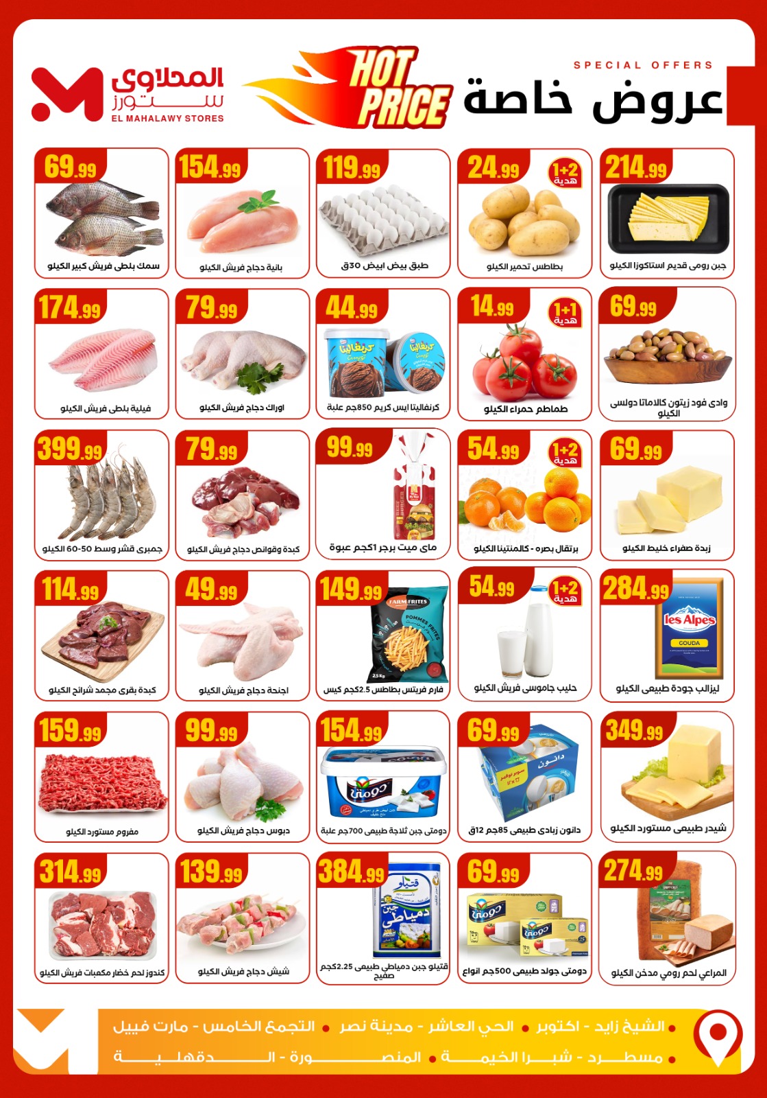 el-mahallawy offers from 20nov to 2nov 2025 عروض المحلاوي من 20 نوفمبر حتى 2 نوفمبر 2025 صفحة رقم 1